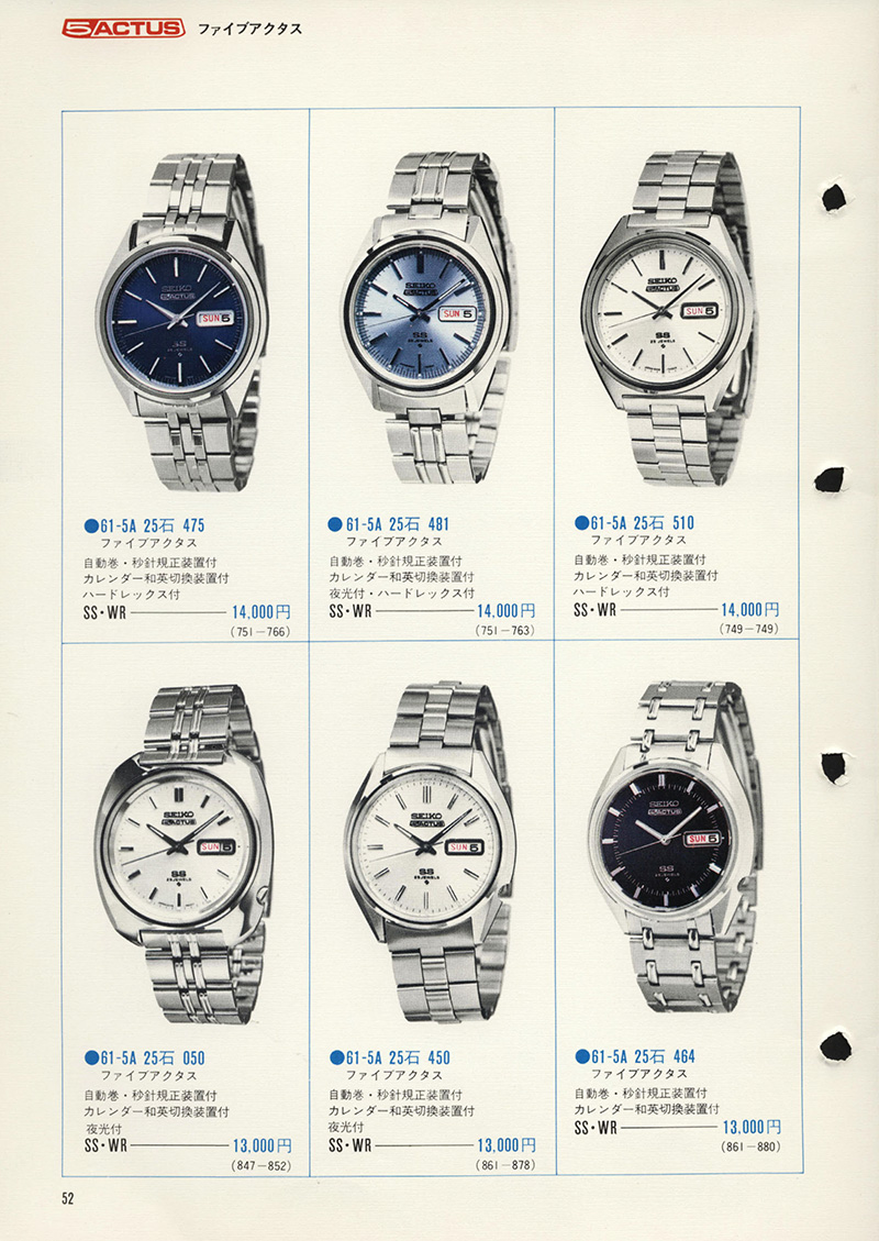 Seiko Catalog