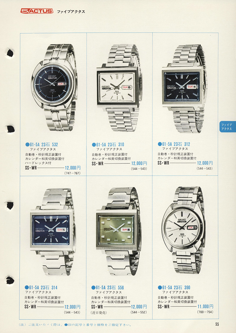 Seiko Catalog