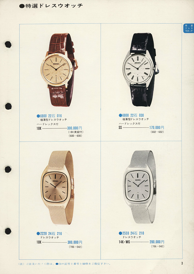 Seiko Catalog