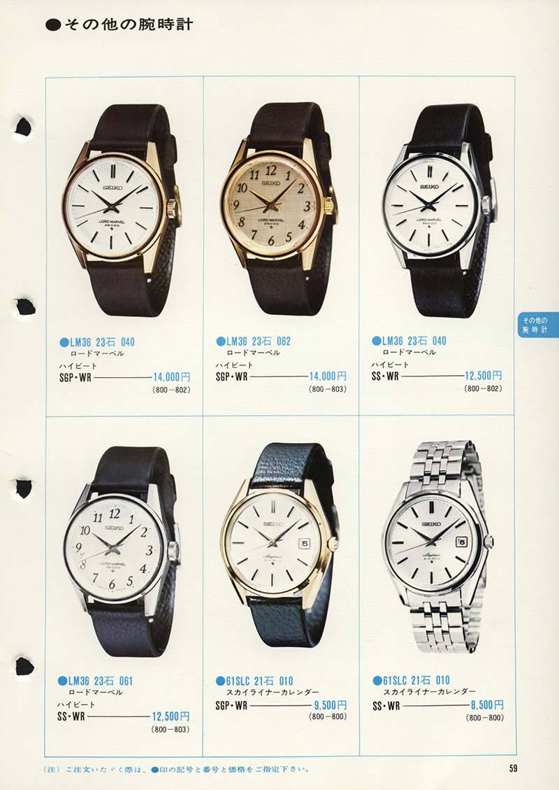 Seiko Catalog