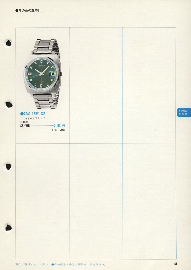 Seiko Catalog