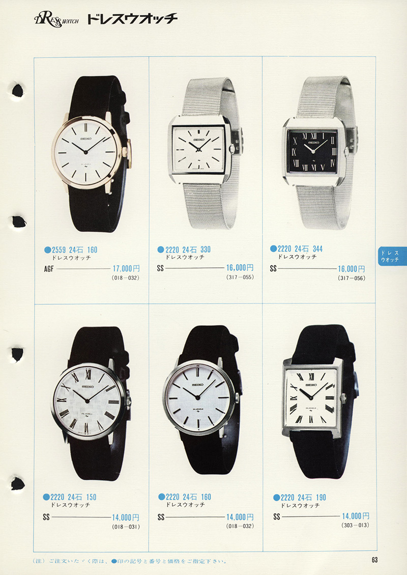 Seiko Catalog