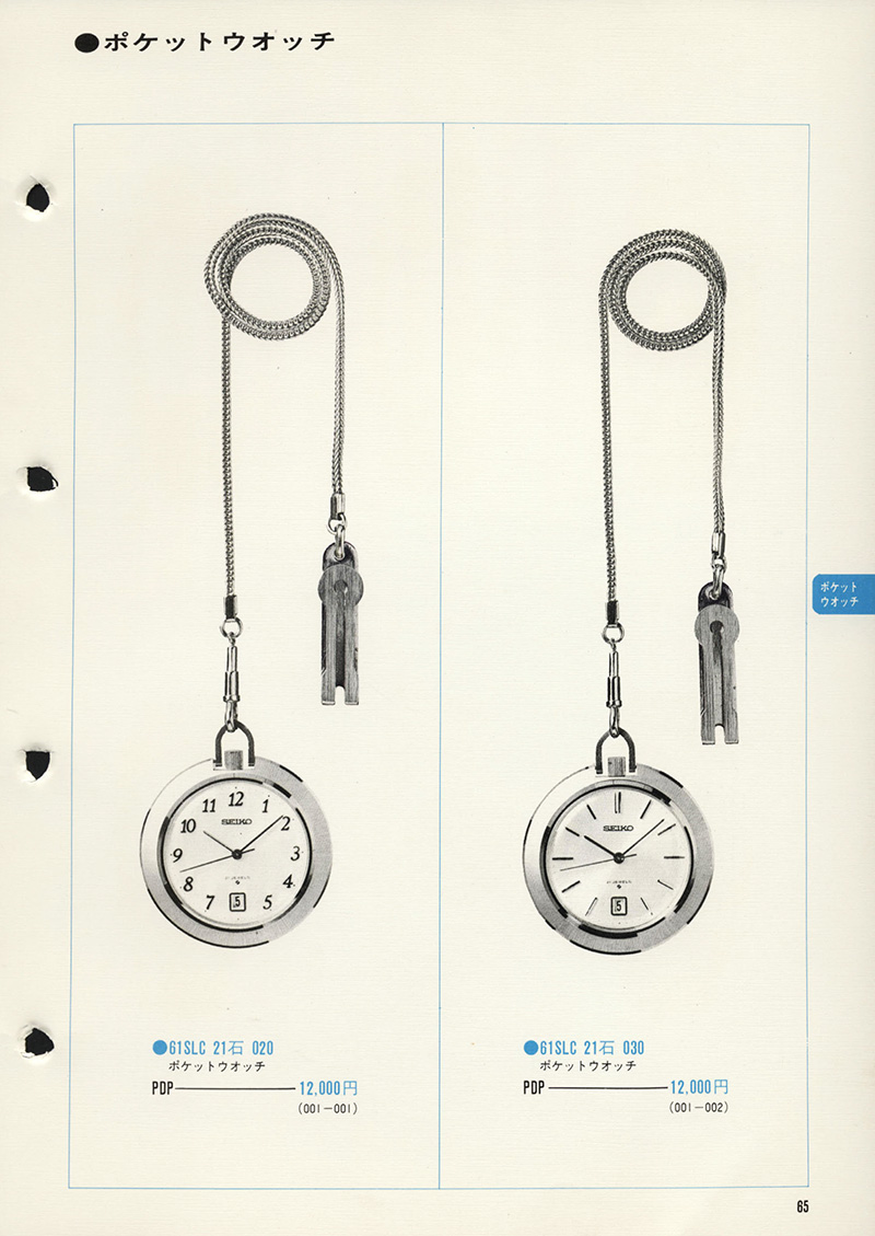 Seiko Catalog
