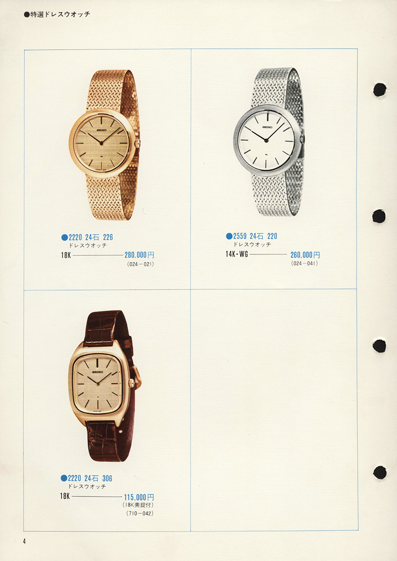 Seiko Catalog