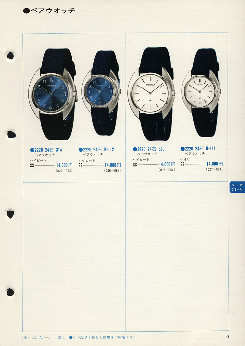 Seiko Catalog