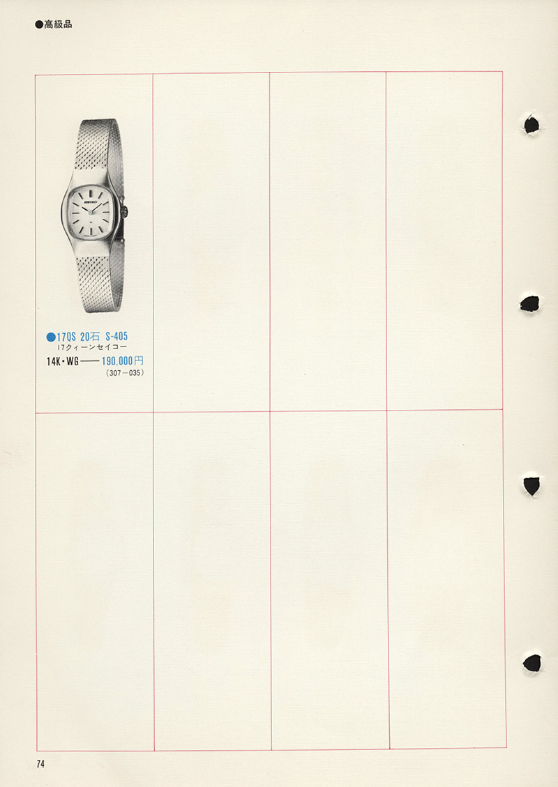 Seiko Catalog