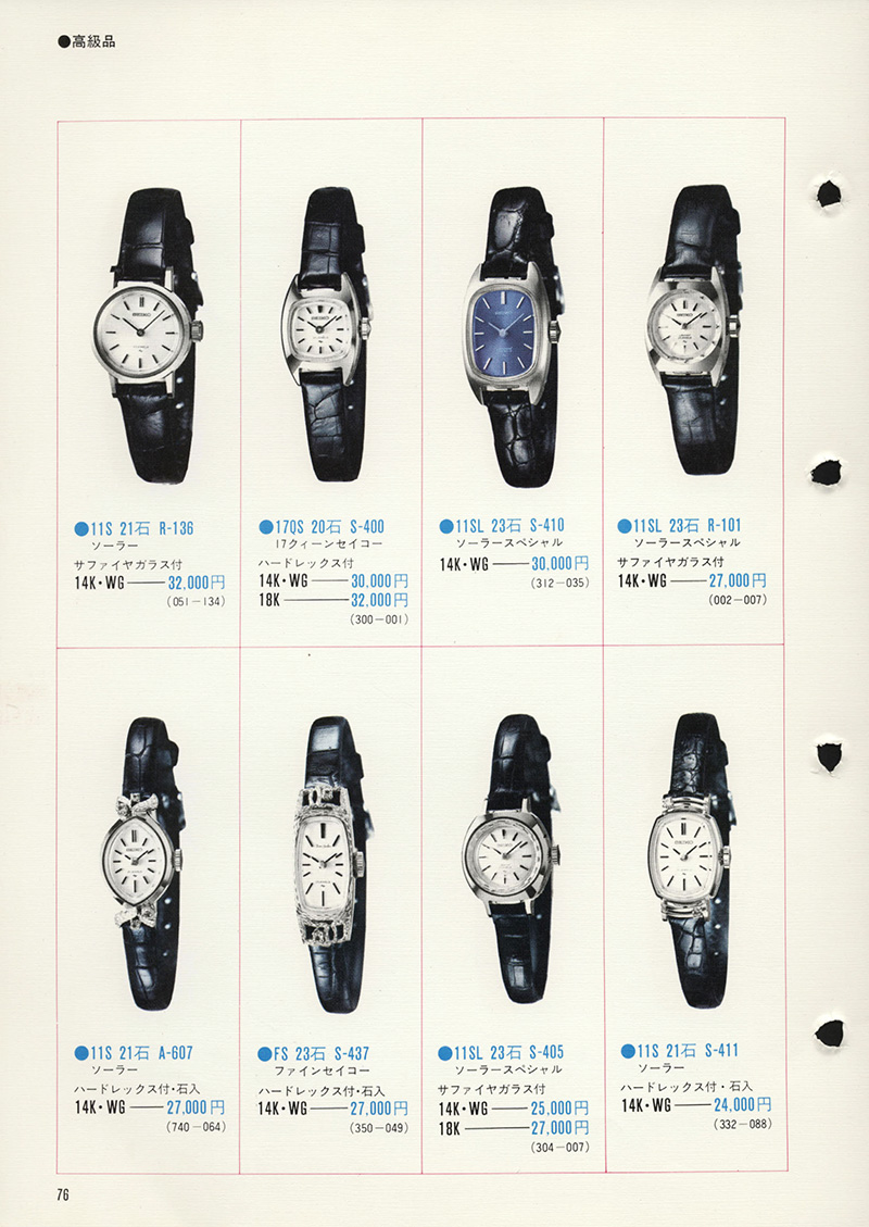 Seiko Catalog