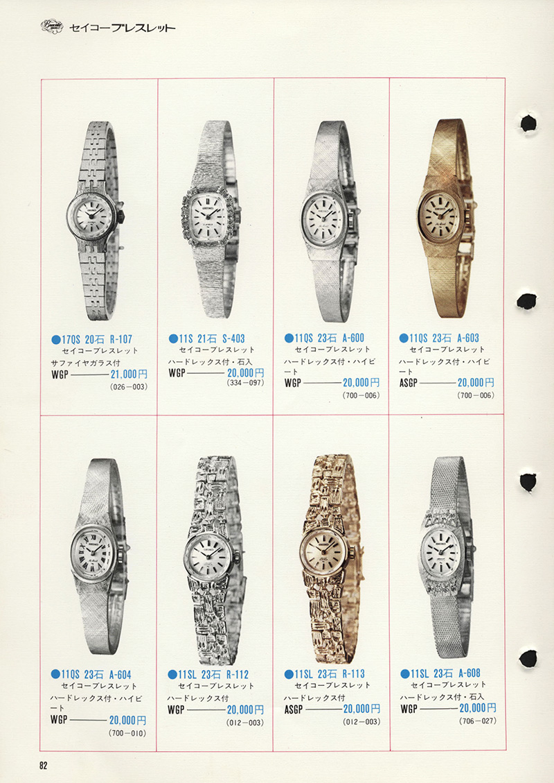 Seiko Catalog