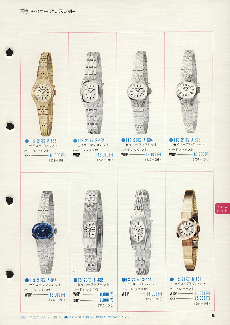 Seiko Catalog