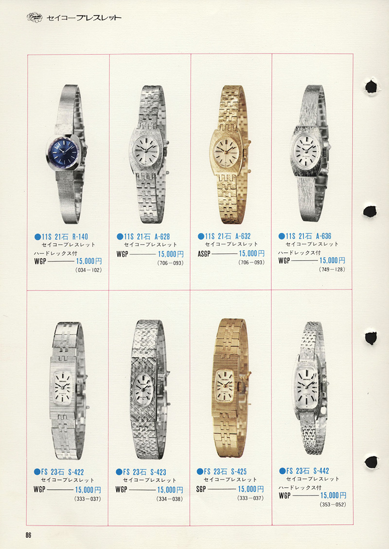 Seiko Catalog