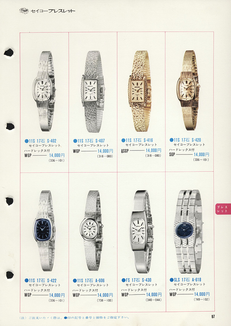 Seiko Catalog