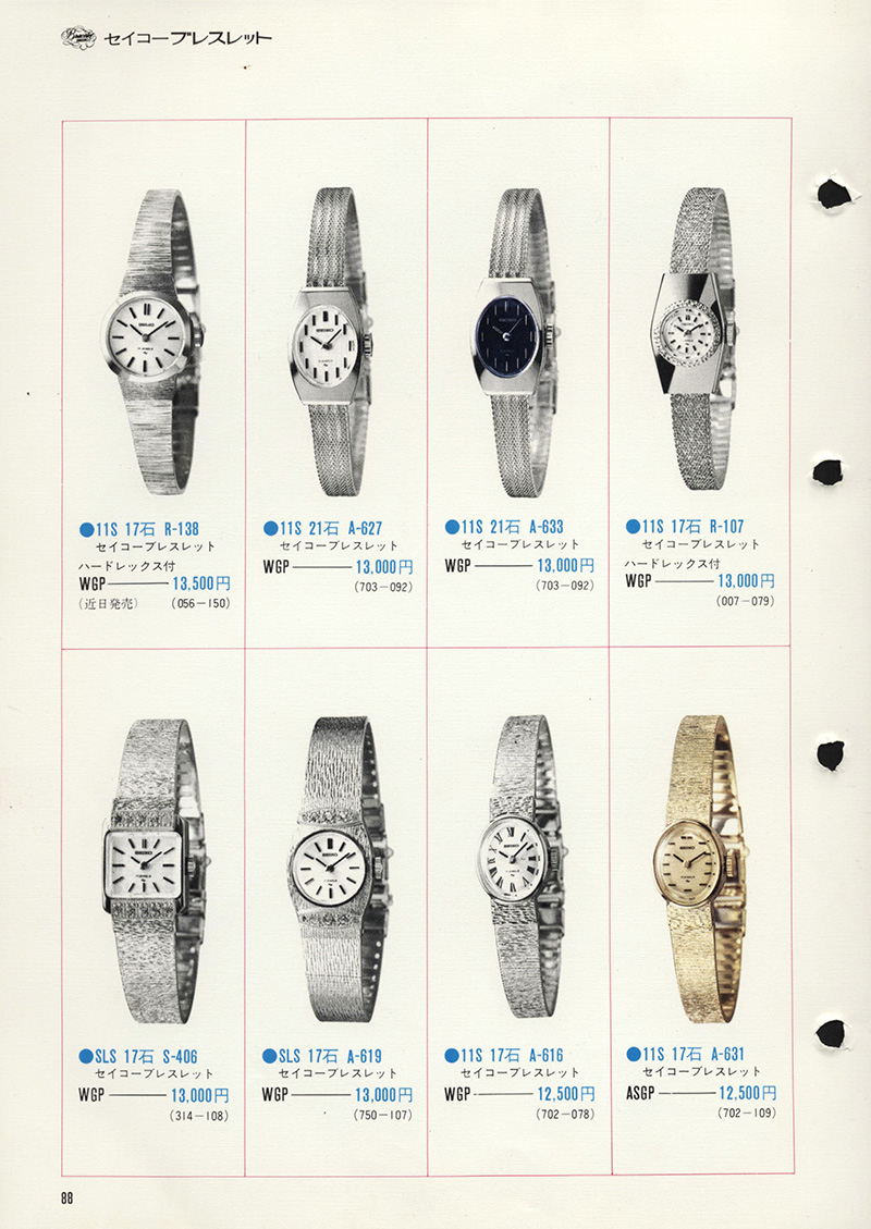Seiko Catalog