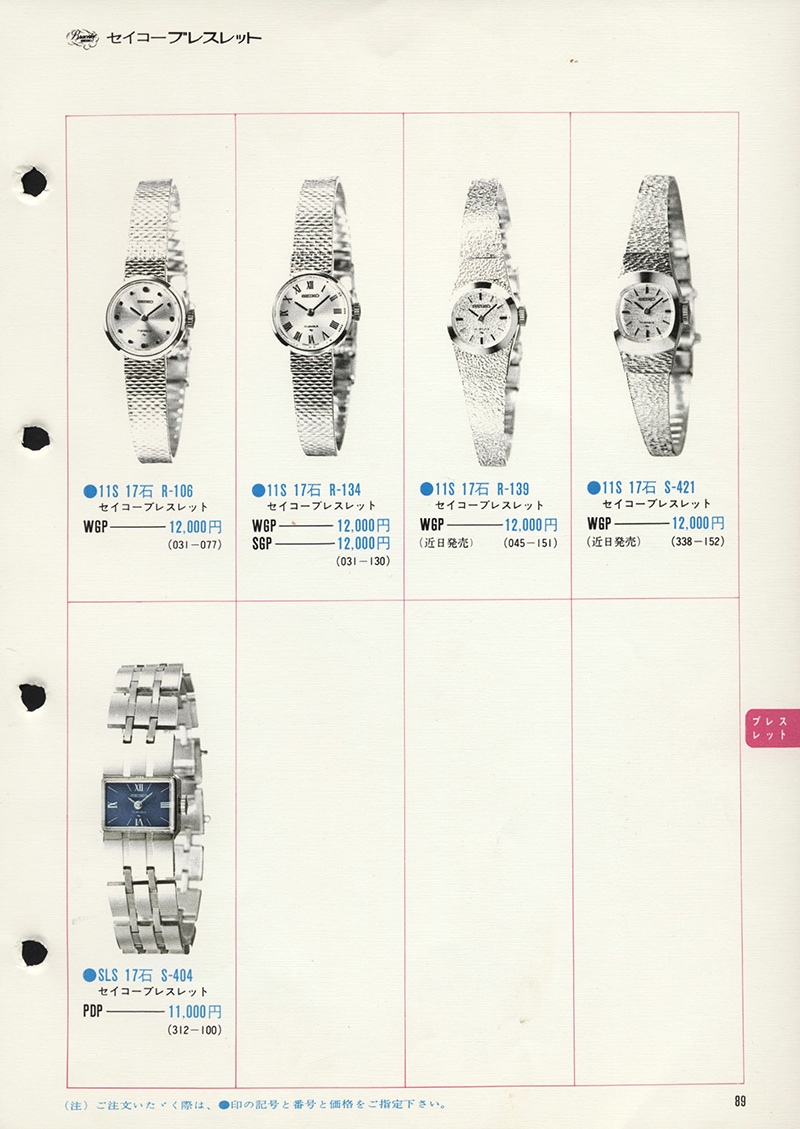 Seiko Catalog