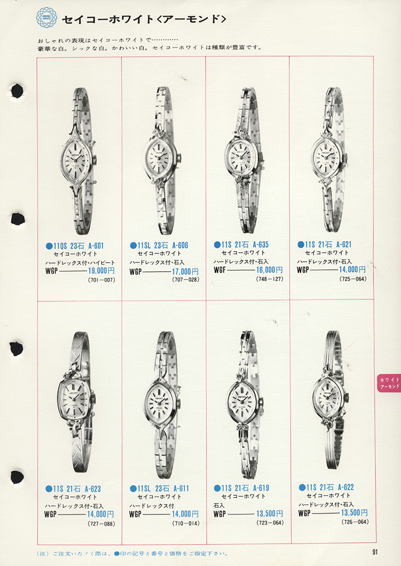 Seiko Catalog