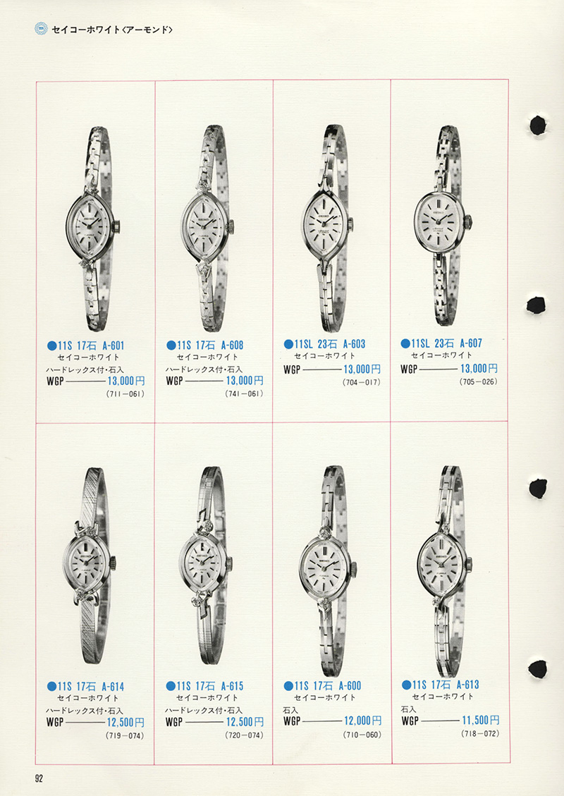 Seiko Catalog