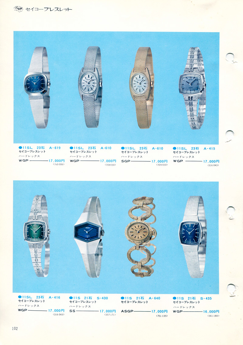 Seiko Catalog