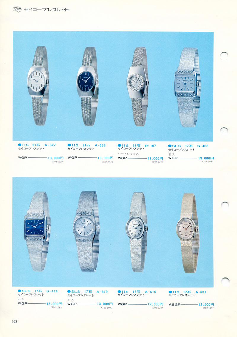 Seiko Catalog