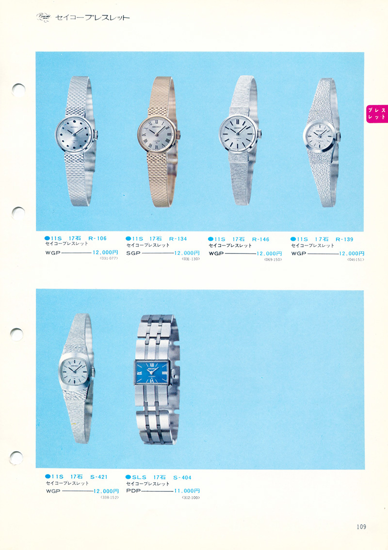 Seiko Catalog