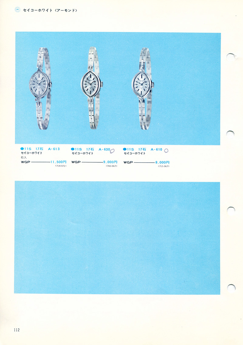 Seiko Catalog