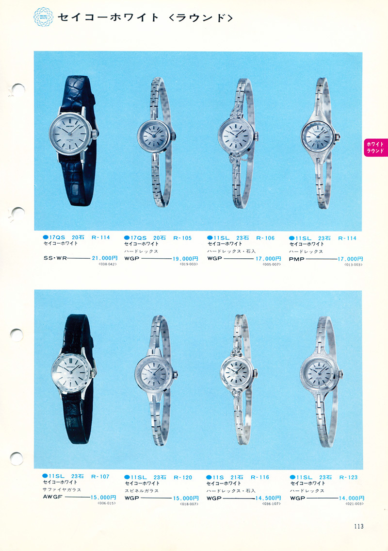 Seiko Catalog