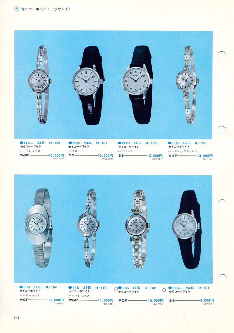 Seiko Catalog