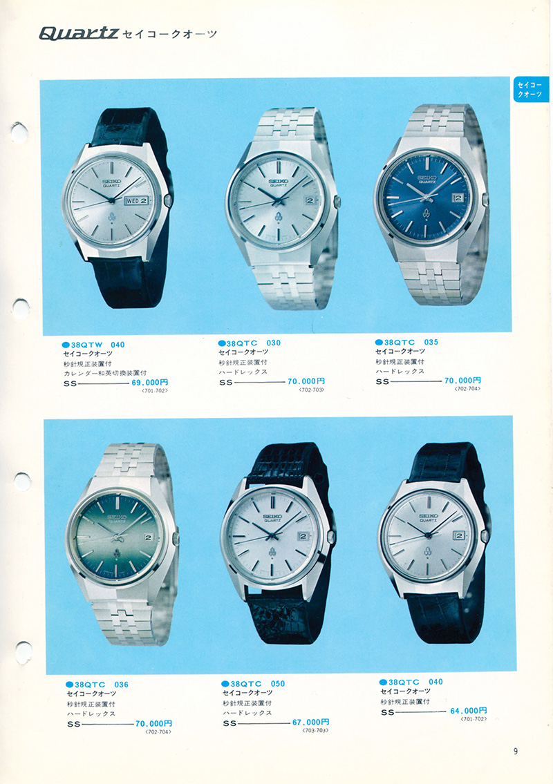 Seiko Catalog