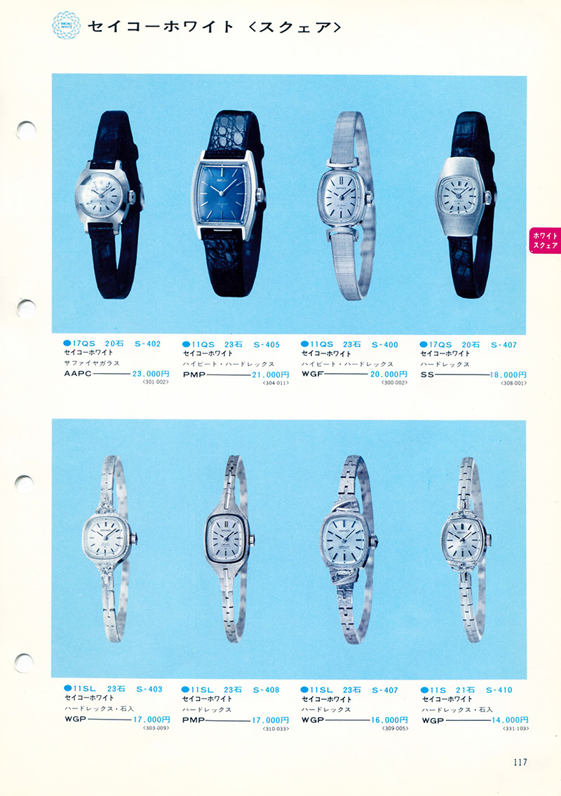 Seiko Catalog
