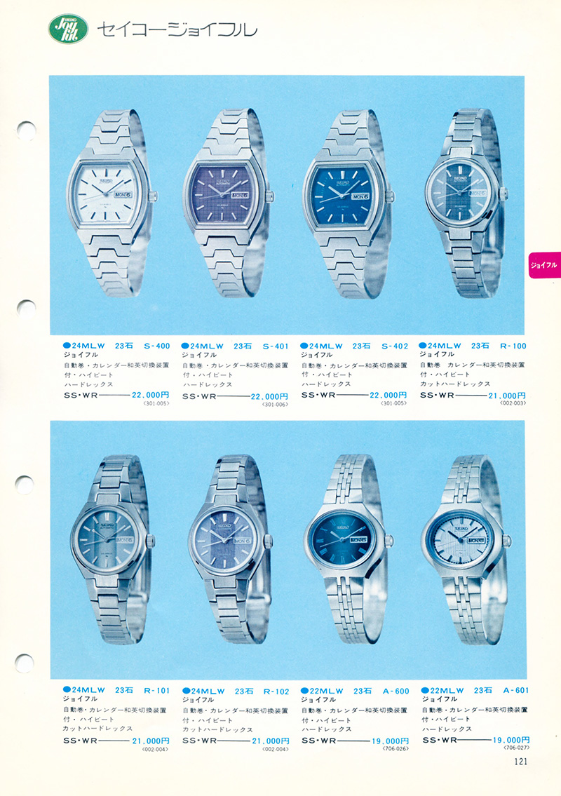 Seiko Catalog