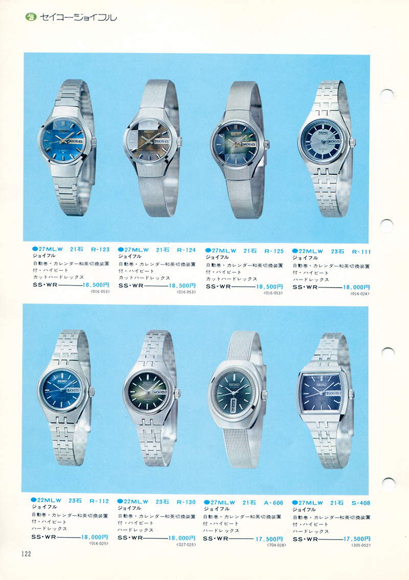 Seiko Catalog