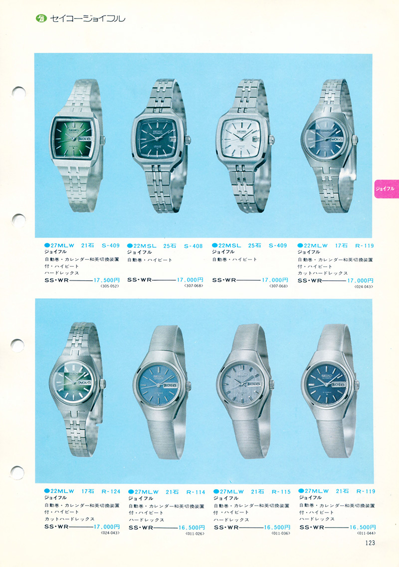 Seiko Catalog