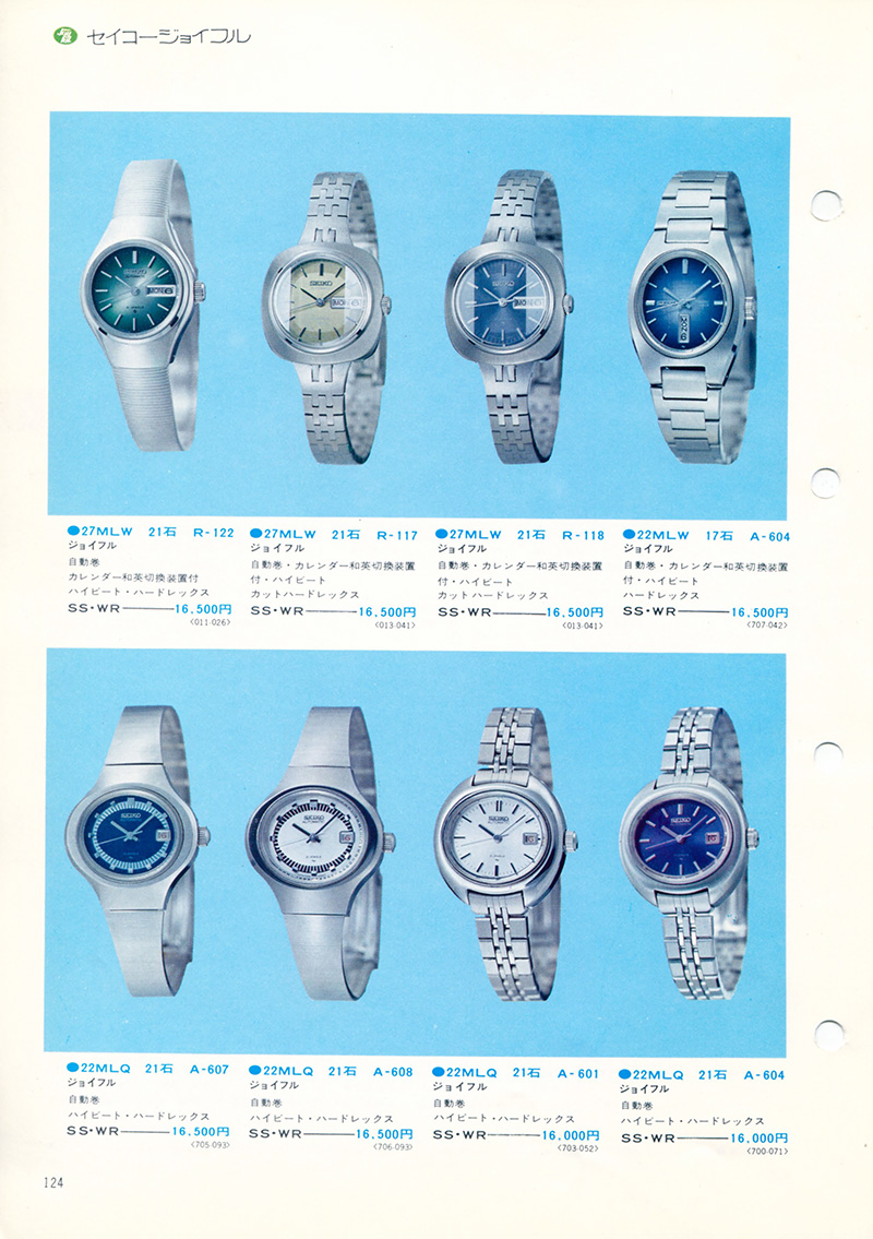 Seiko Catalog
