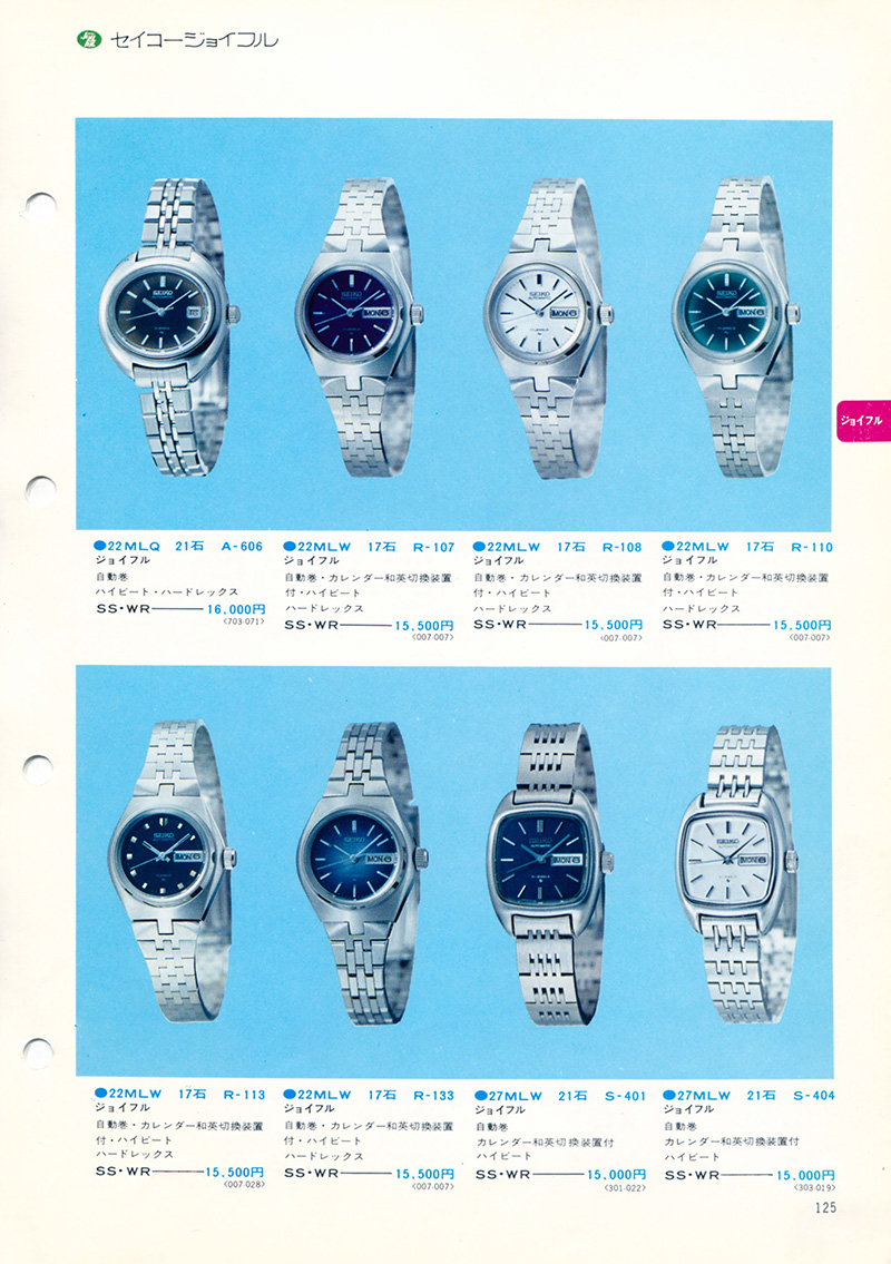 Seiko Catalog