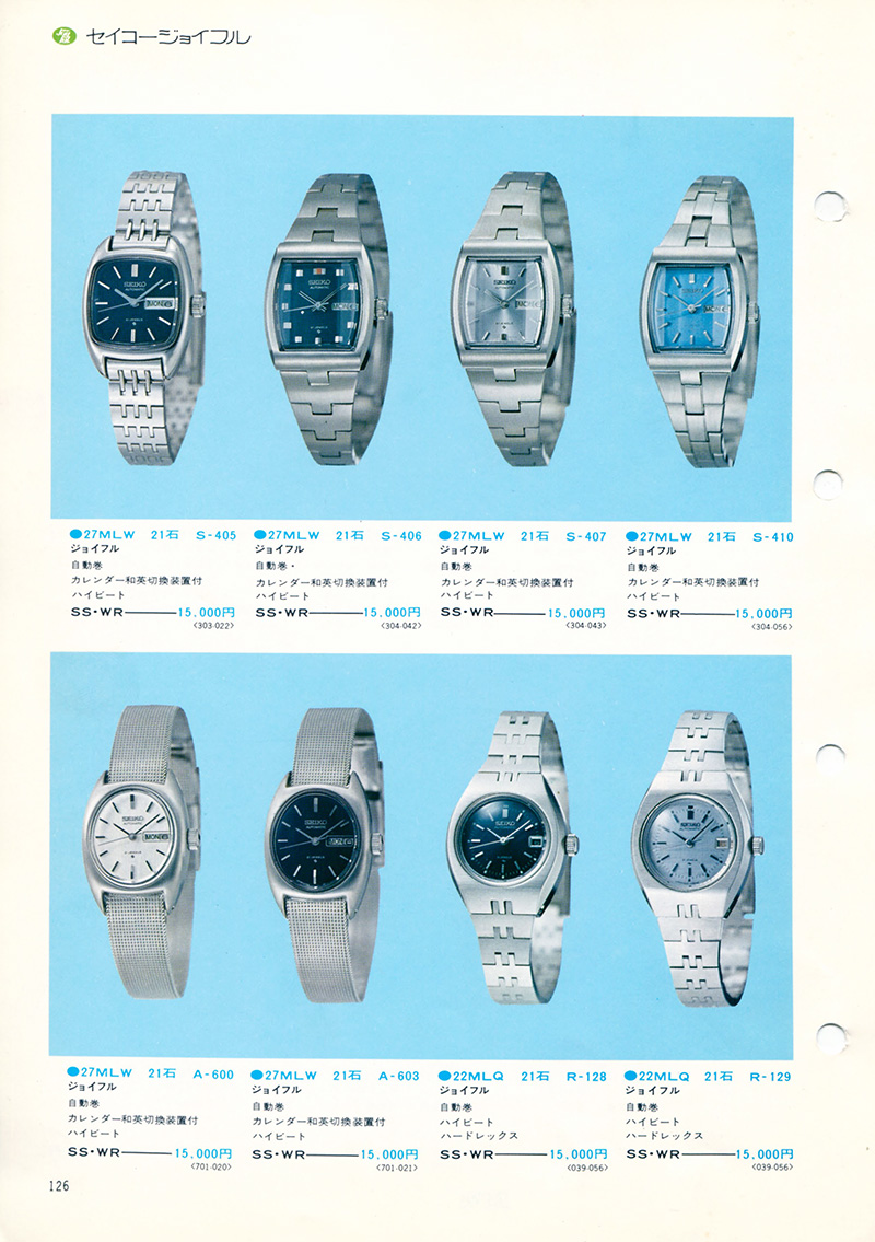 Seiko Catalog