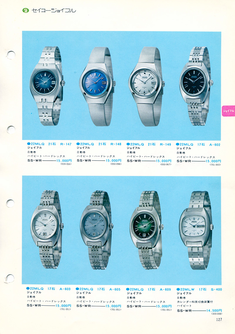 Seiko Catalog