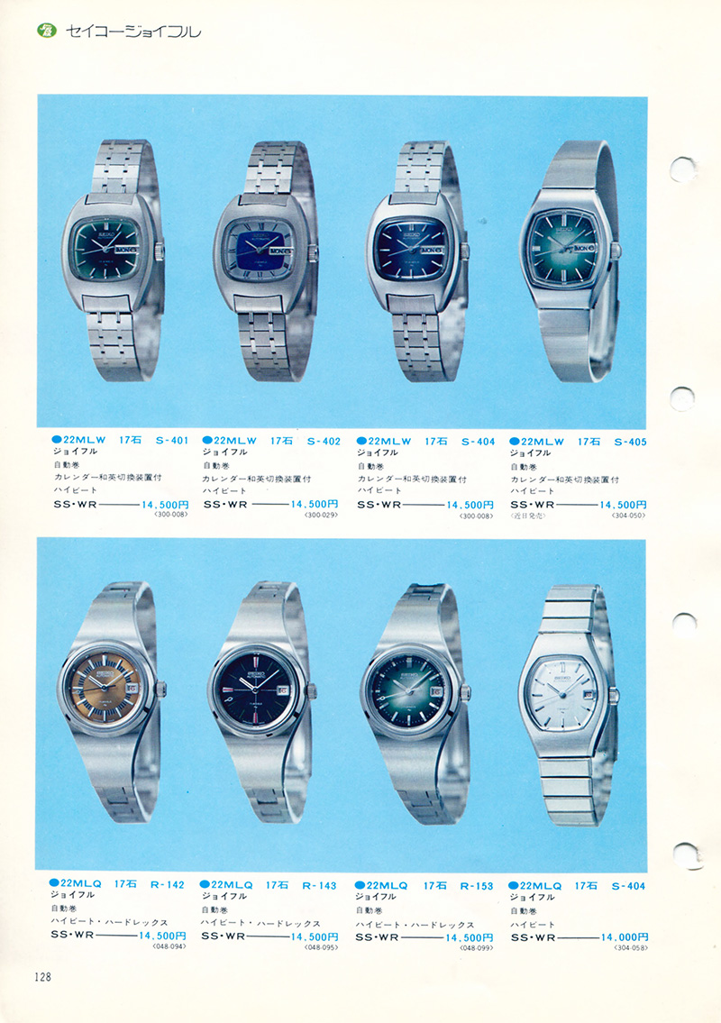 Seiko Catalog