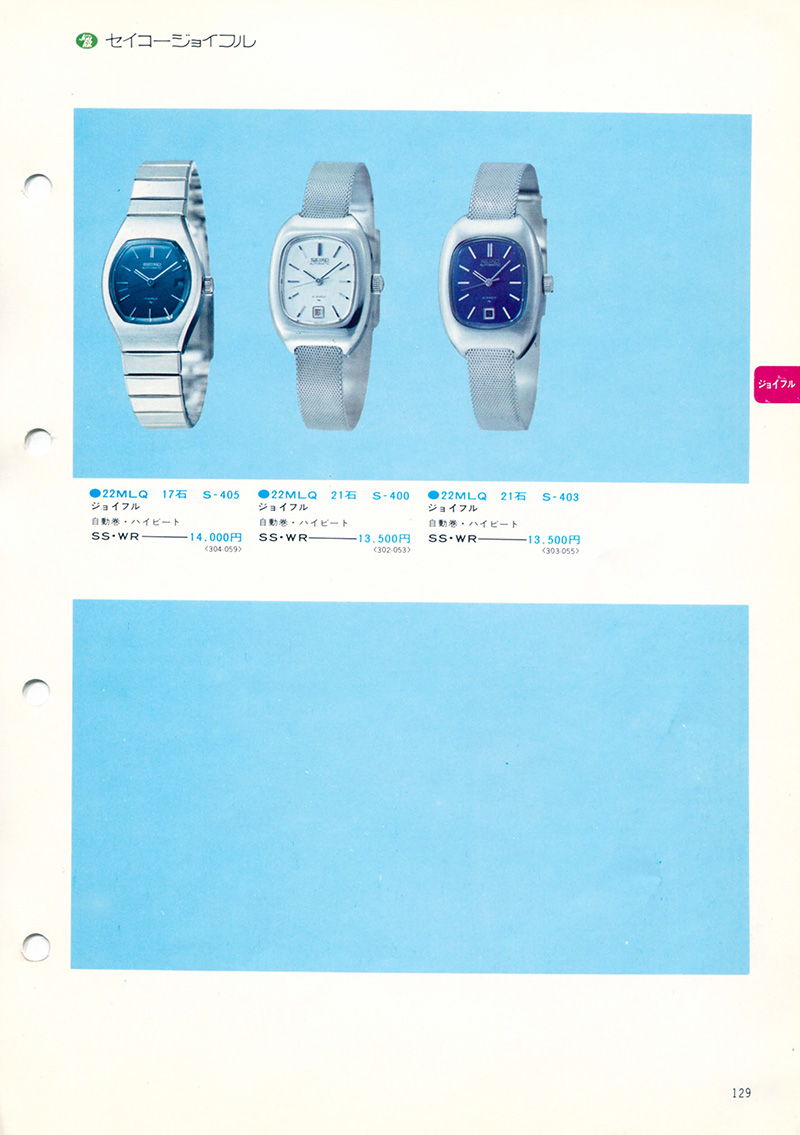 Seiko Catalog