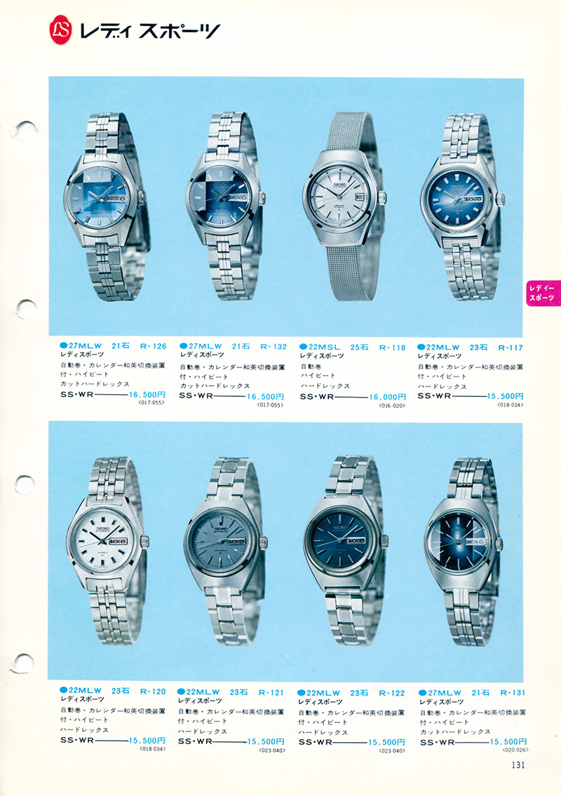 Seiko Catalog
