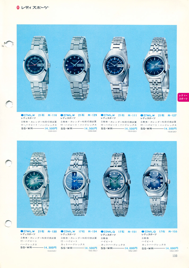 Seiko Catalog