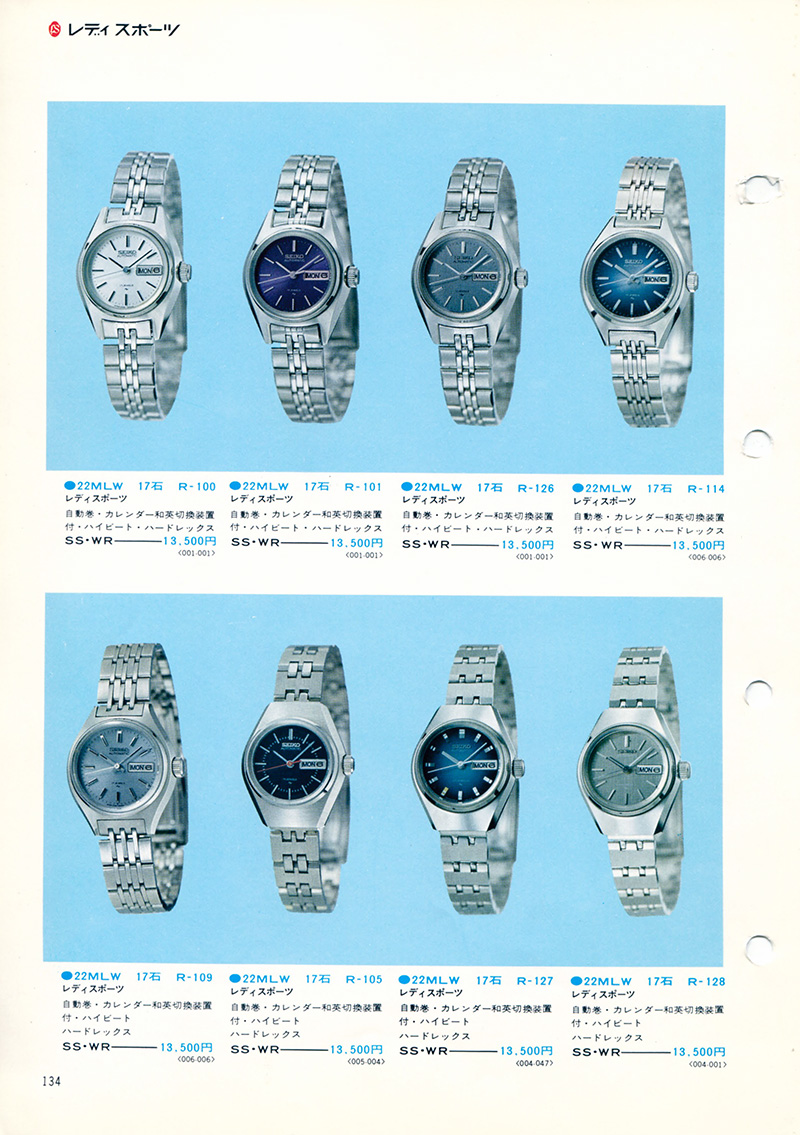 Seiko Catalog