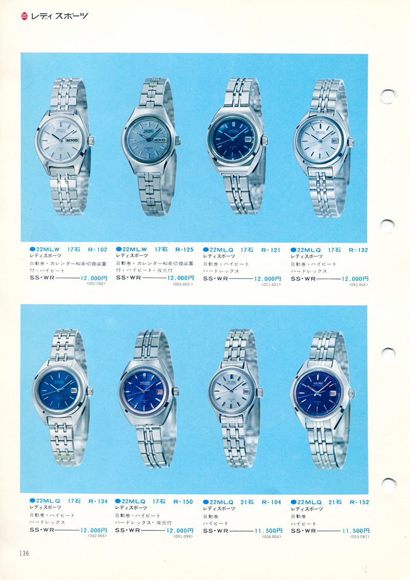 Seiko Catalog