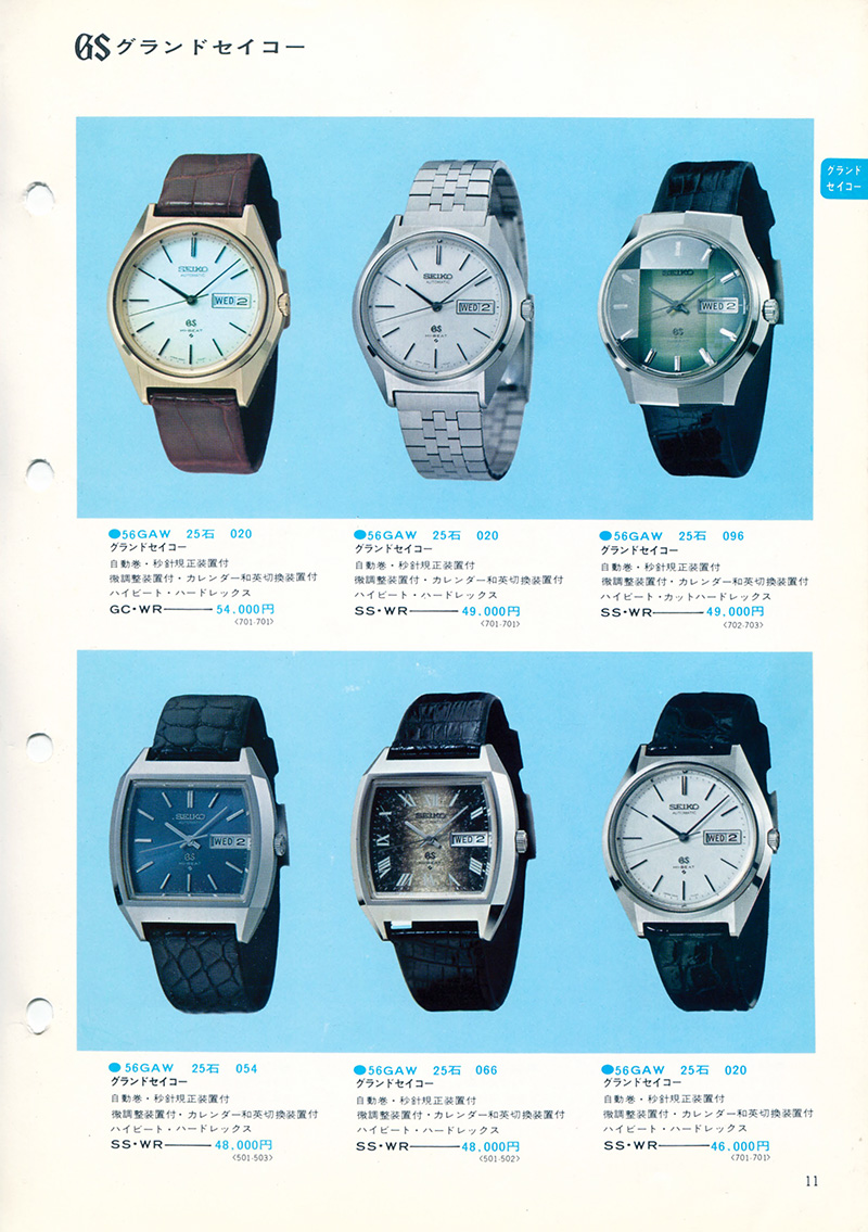 Seiko Catalog