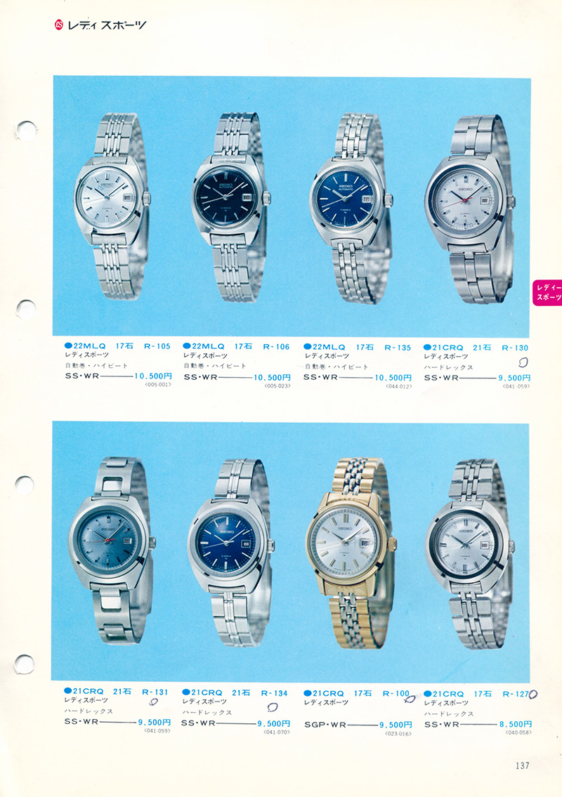 Seiko Catalog
