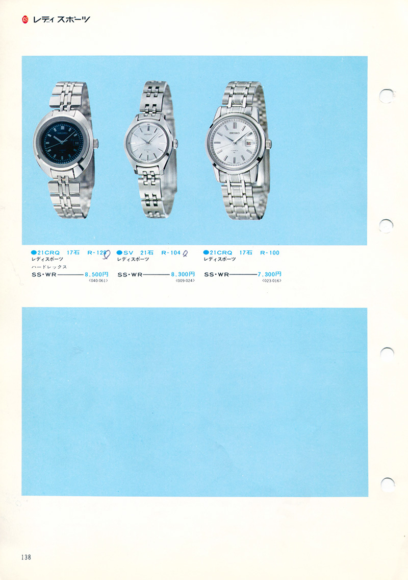 Seiko Catalog