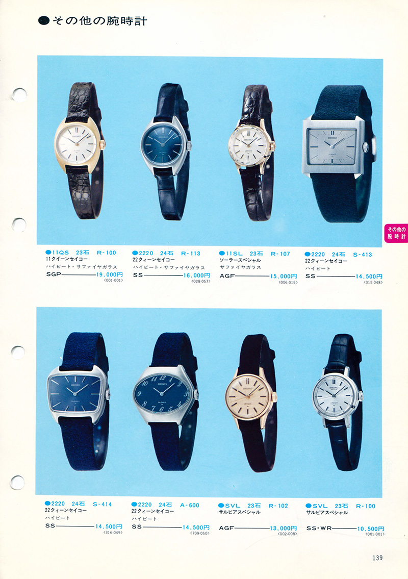 Seiko Catalog