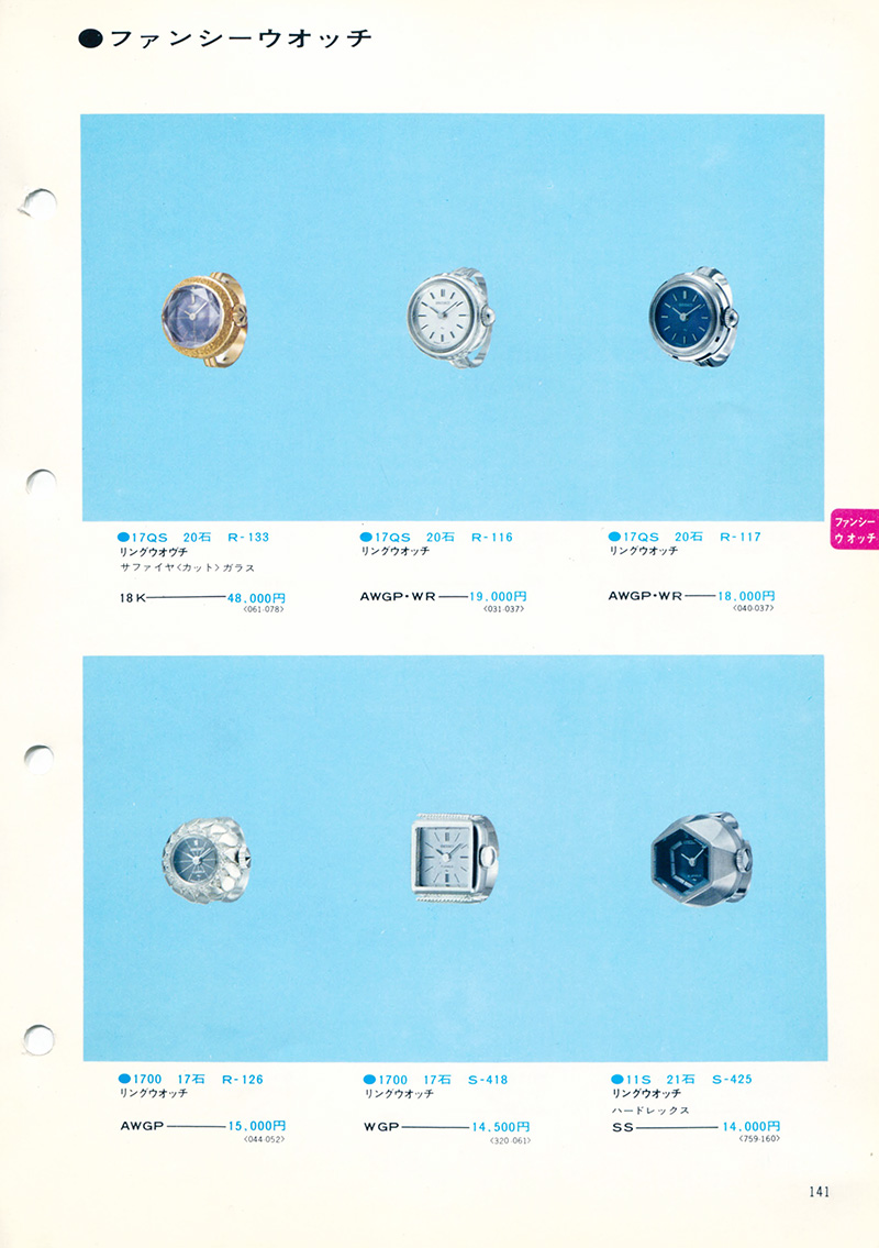 Seiko Catalog