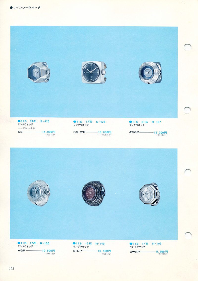 Seiko Catalog