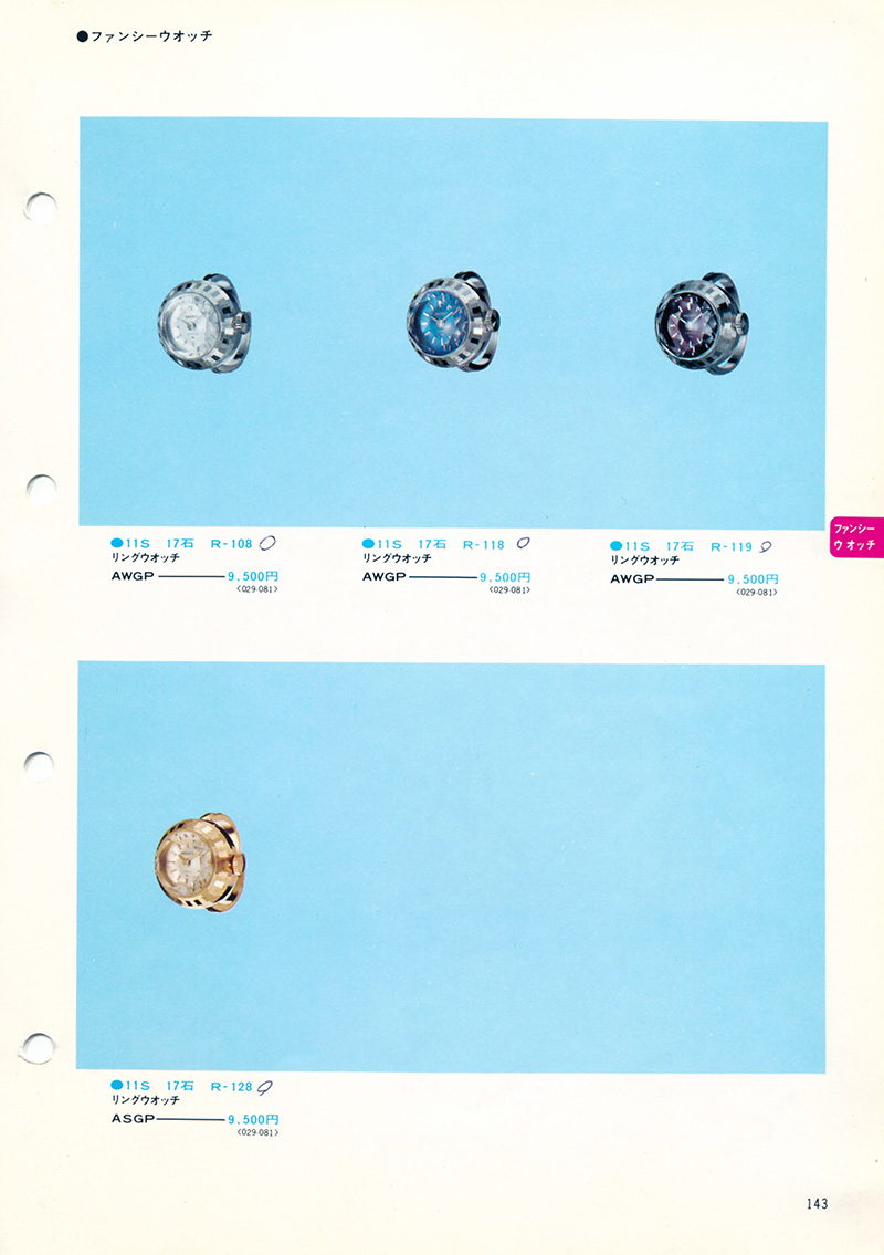 Seiko Catalog