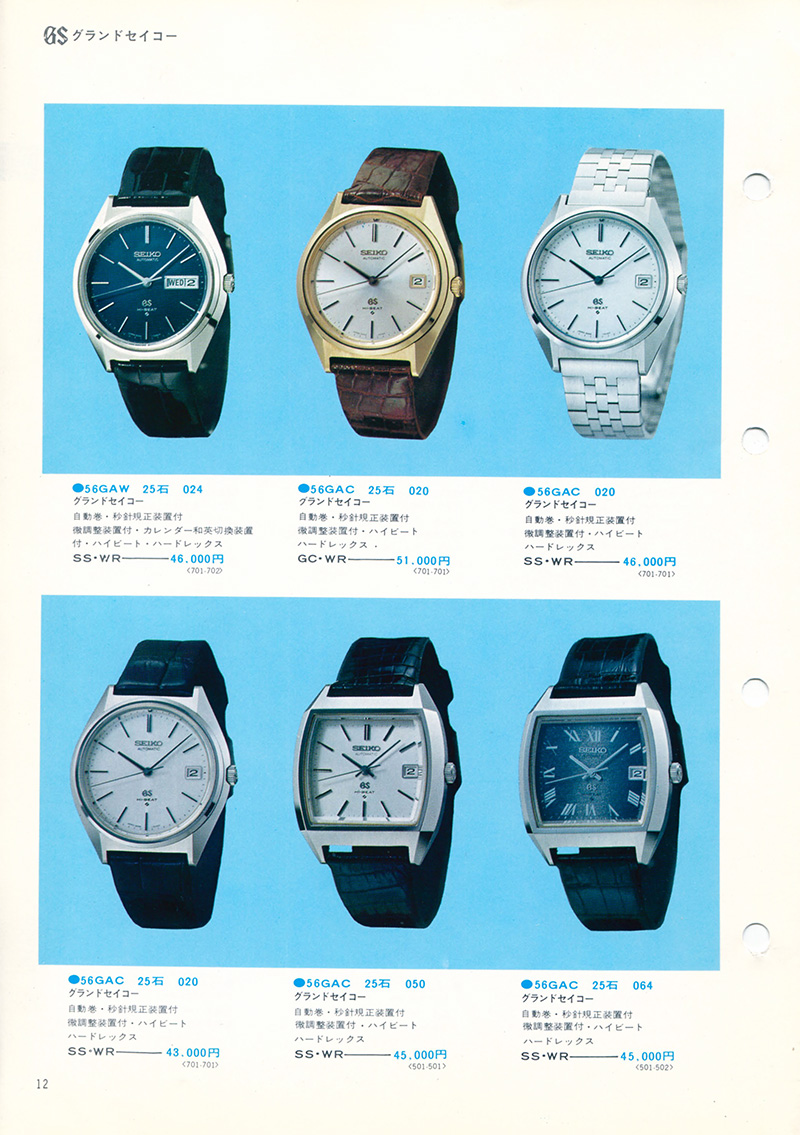 Seiko Catalog
