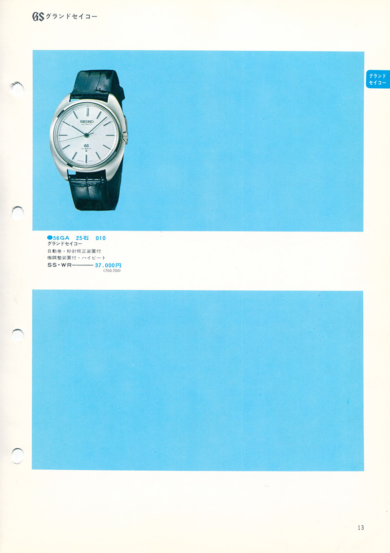 Seiko Catalog