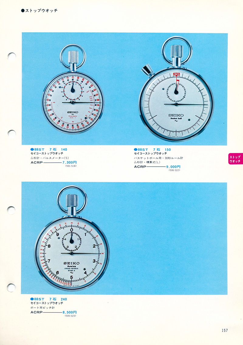Seiko Catalog